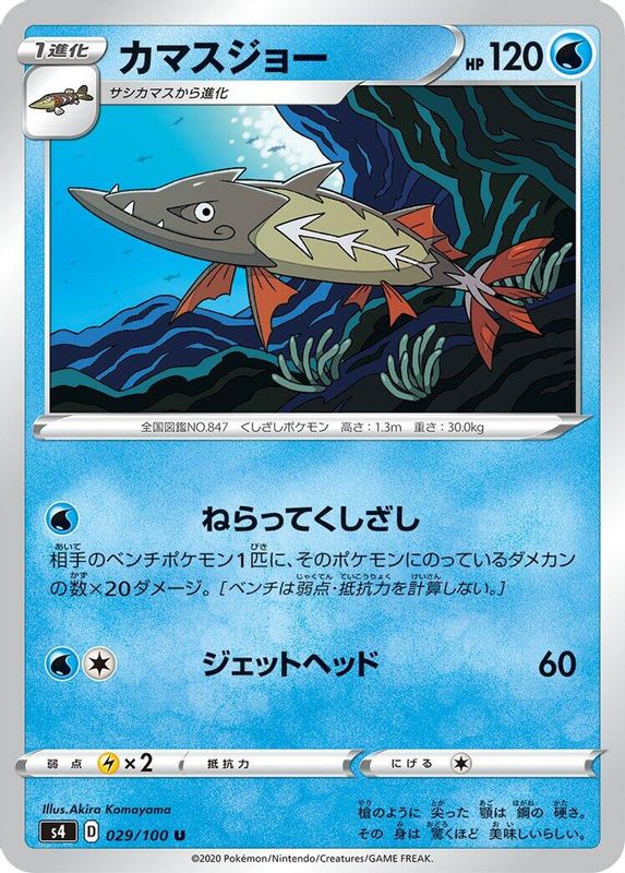 Barraskewda (Japanese) - 029/100 - Uncommon