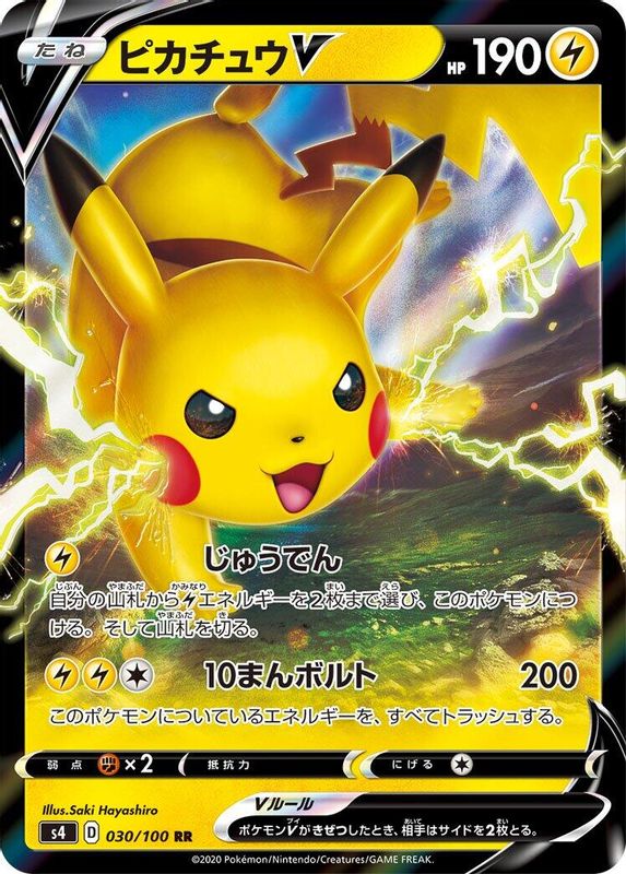 Pikachu V (Japanese) - 030/100 - Double Rare