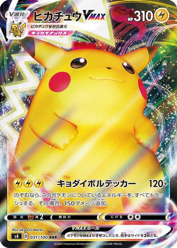 Pikachu VMAX (Japanese) - 031/100 - Triple Rare