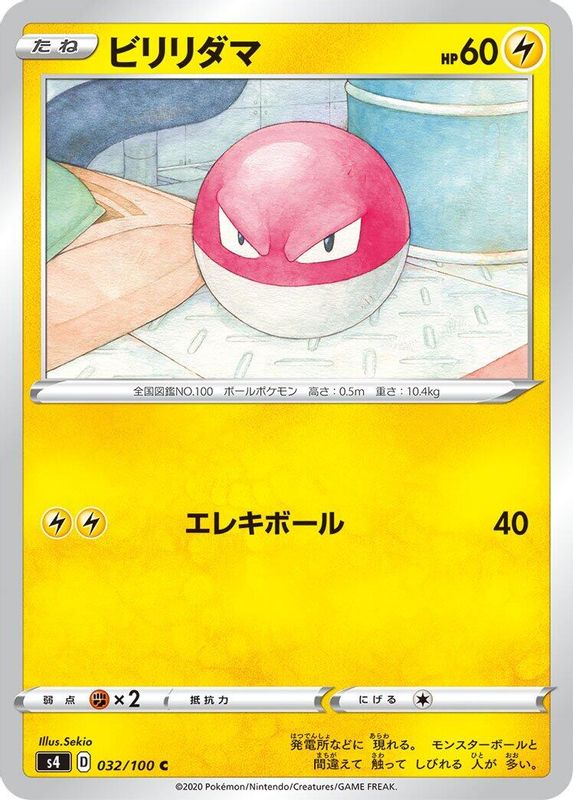 Voltorb (Japanese) - 032/100 - Common