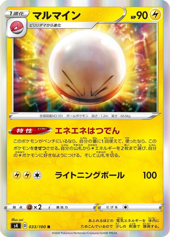 Electrode (Japanese) - 033/100 - Rare