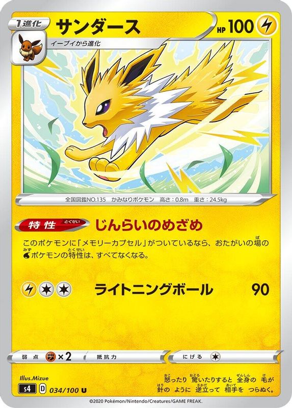 Jolteon (Japanese) - 034/100 - Uncommon