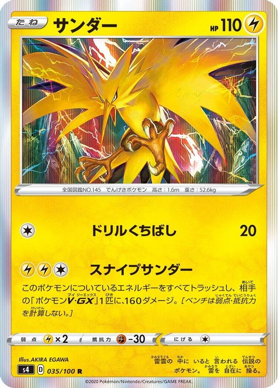 Zapdos (Japanese) - 035/100 - Rare