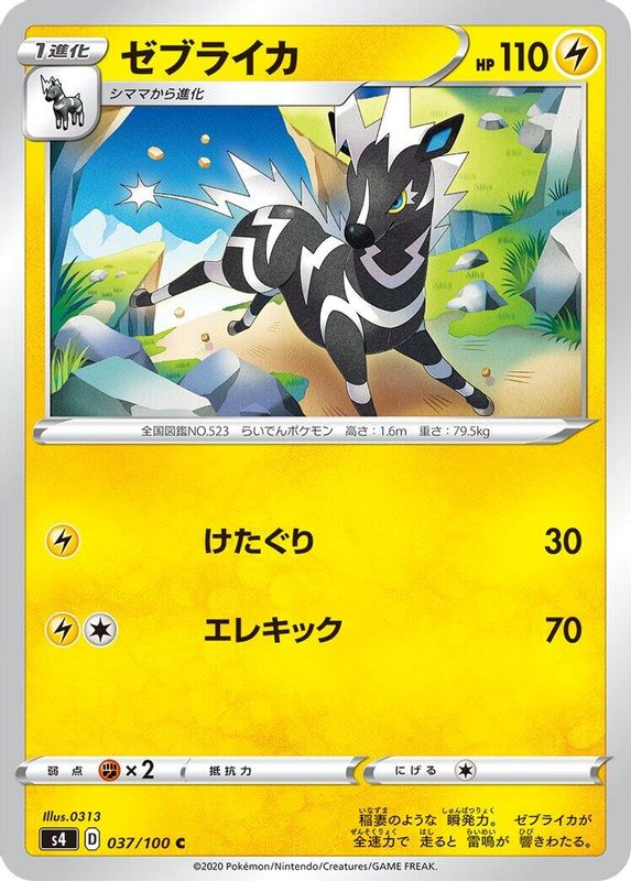 Zebstrika (Japanese) - 037/100 - Common