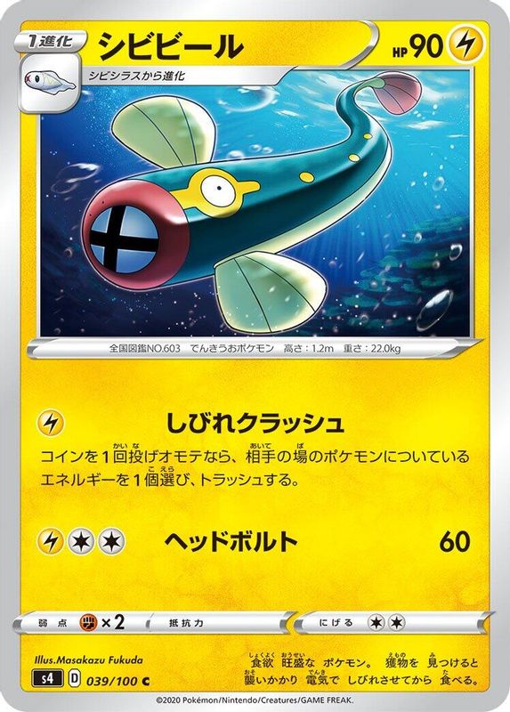 Eelektrik (Japanese) - 039/100 - Common