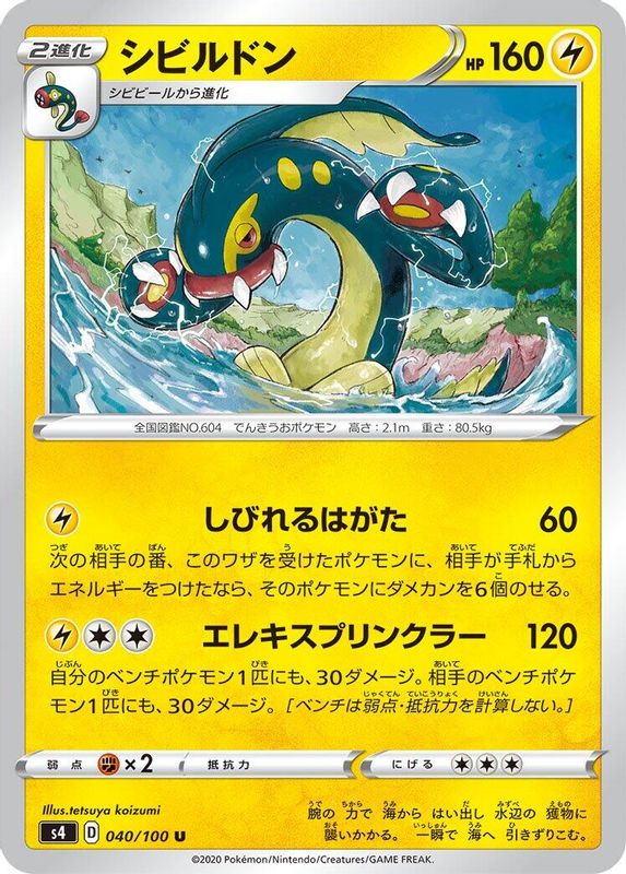 Eelektross (Japanese) - 040/100 - Uncommon