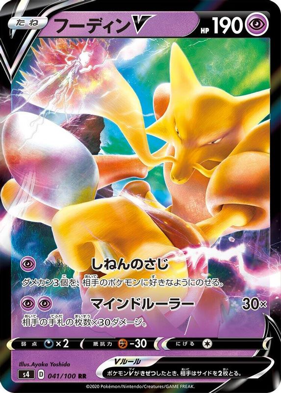 Alakazam V (Japanese) - 041/100 - Double Rare