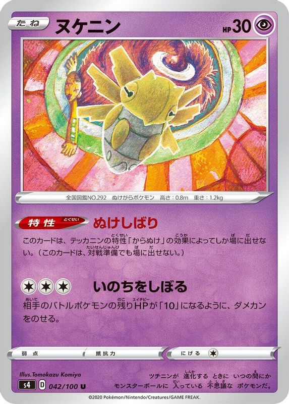 Shedinja (Japanese) - 042/100 - Uncommon
