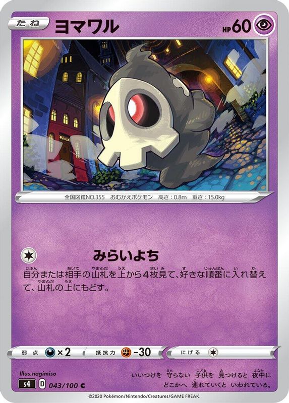 Duskull (Japanese) - 043/100 - Common