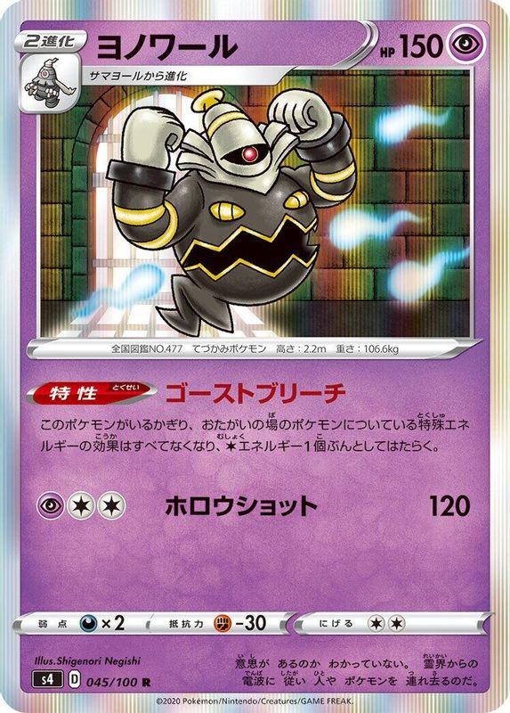 Dusknoir (Japanese) - 045/100 - Rare