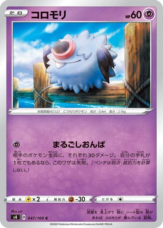 Woobat (Japanese) - 047/100 - Common