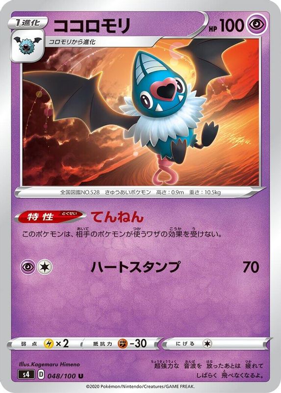 Swoobat (Japanese) - 048/100 - Uncommon