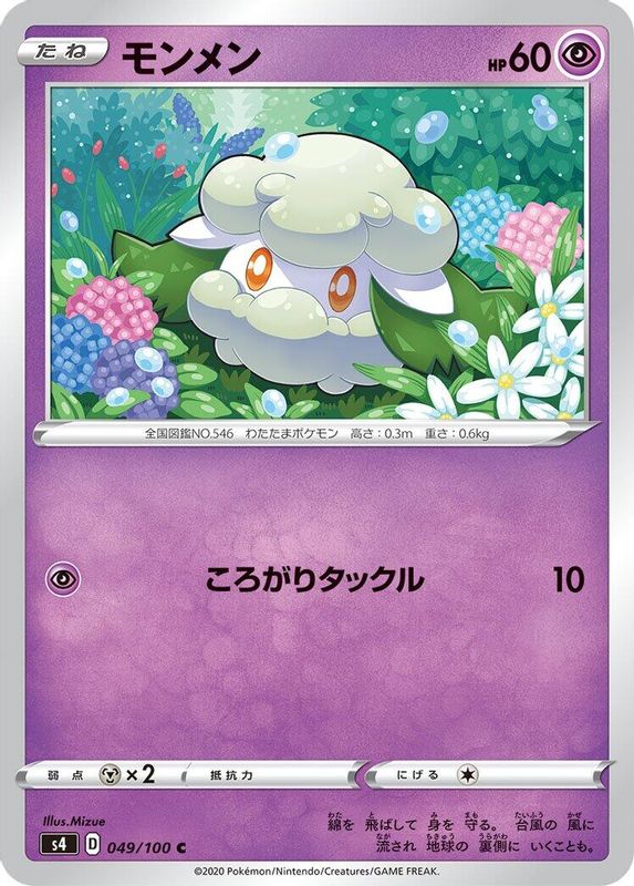 Cottonee (Japanese) - 049/100 - Common