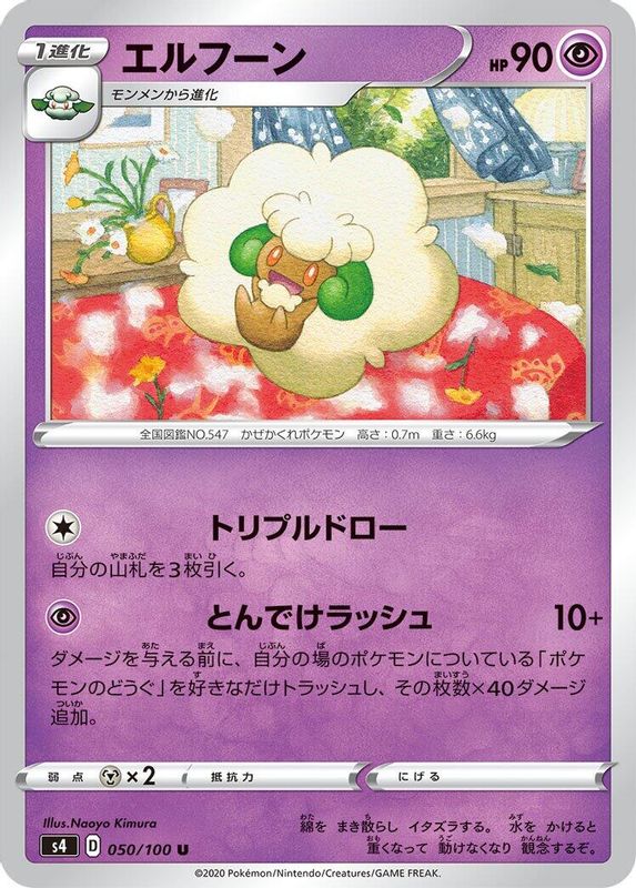 Whimsicott (Japanese) - 050/100 - Uncommon