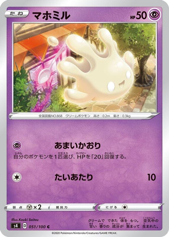 Milcery (Japanese) - 051/100 - Common