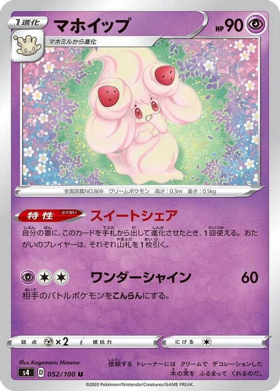 Alcremie (Japanese) - 052/100 - Uncommon