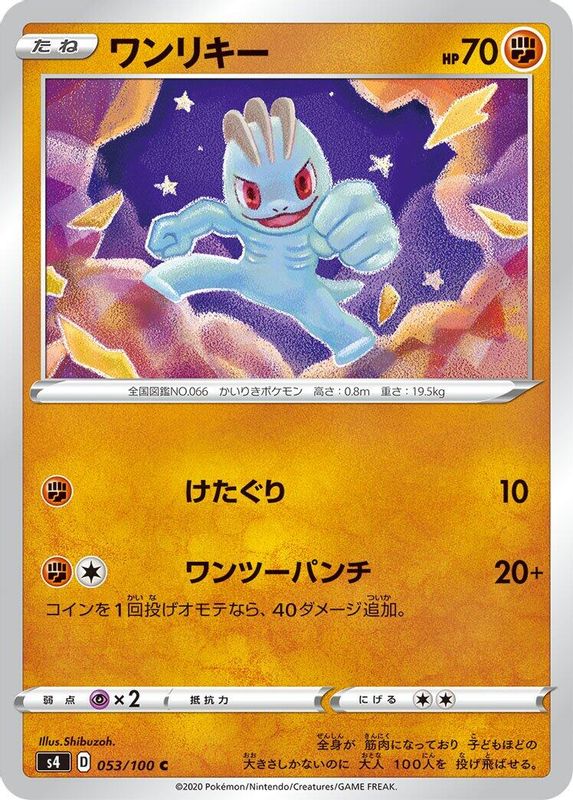 Machop (Japanese) - 053/100 - Common