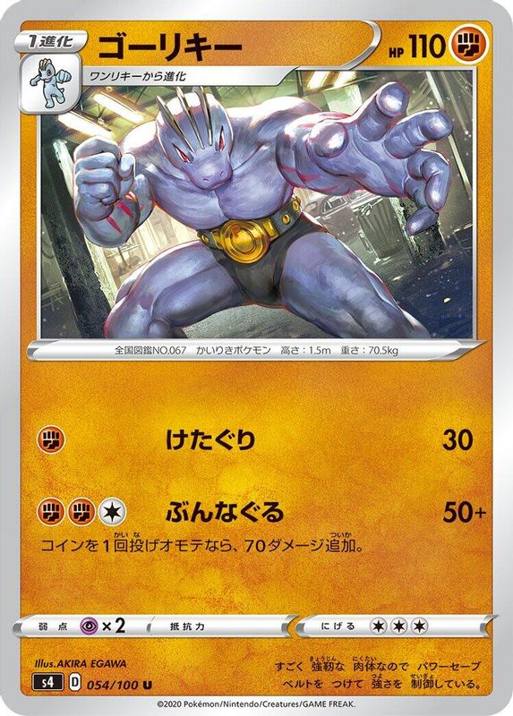 Machoke (Japanese) - 054/100 - Uncommon