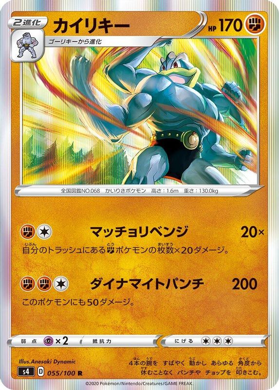 Machamp (Japanese) - 055/100 - Rare