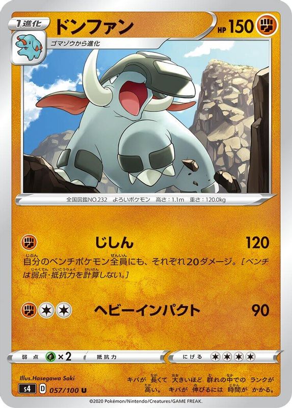 Donphan (Japanese) - 057/100 - Uncommon