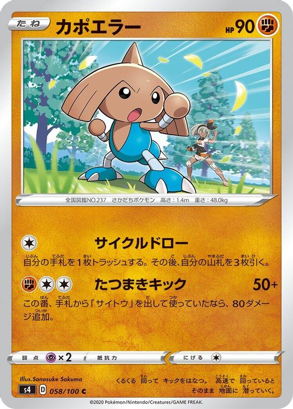 Hitmontop (Japanese) - 058/100 - Common