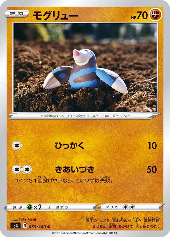 Drilbur (Japanese) - 059/100 - Common