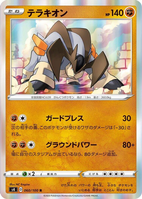 Terrakion (Japanese) - 060/100 - Rare
