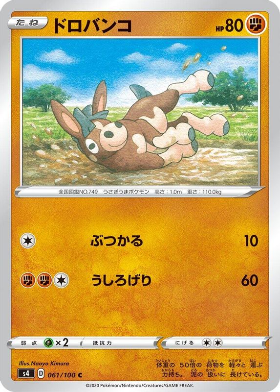 Mudbray (Japanese) - 061/100 - Common