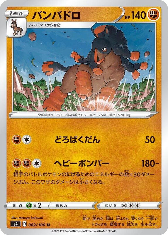 Mudsdale (Japanese) - 062/100 - Uncommon