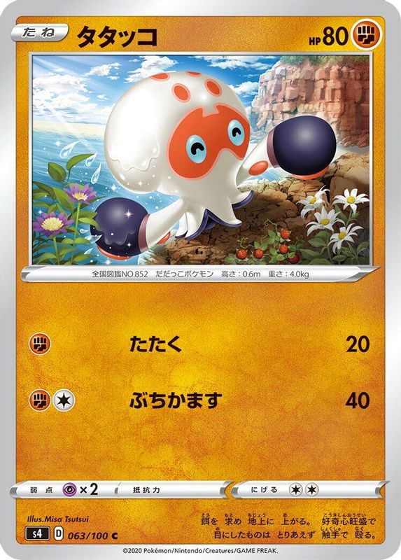 Clobbopus (Japanese) - 063/100 - Common