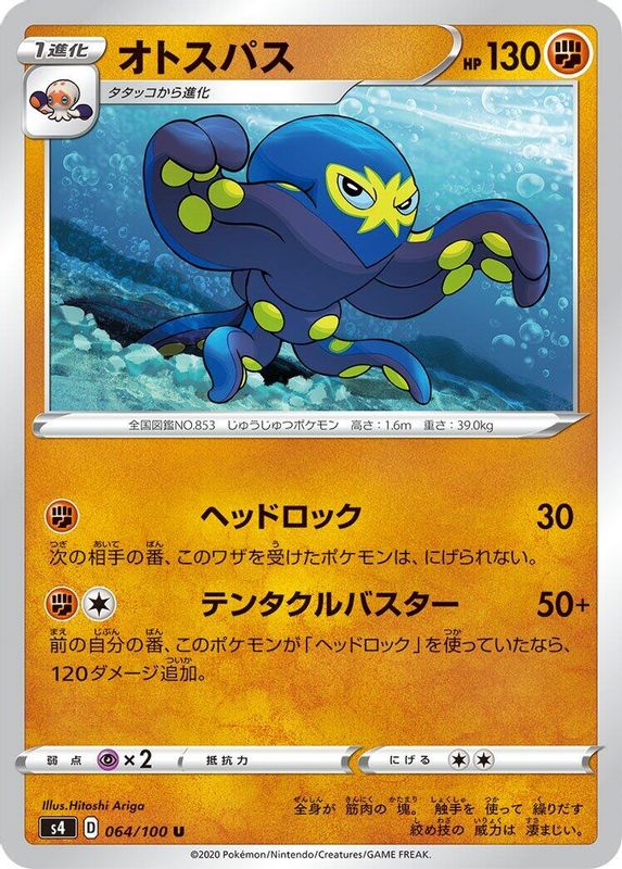 Grapploct (Japanese) - 064/100 - Uncommon