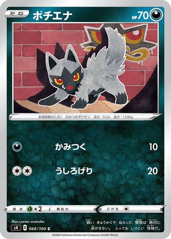 Poochyena (Japanese) - 066/100 - Common
