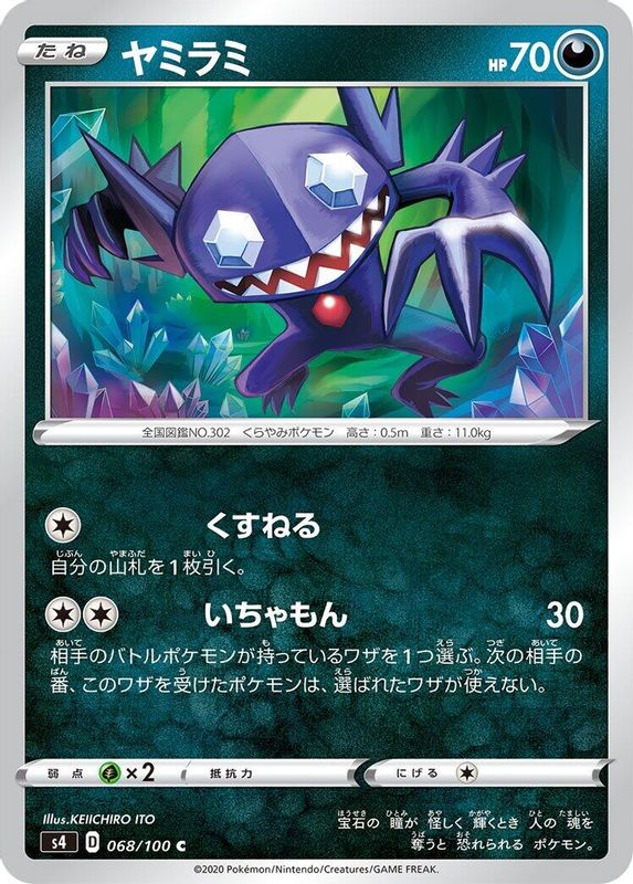 Sableye (Japanese) - 068/100 - Common