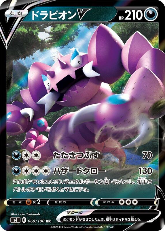 Drapion V (Japanese) - 069/100 - Double Rare