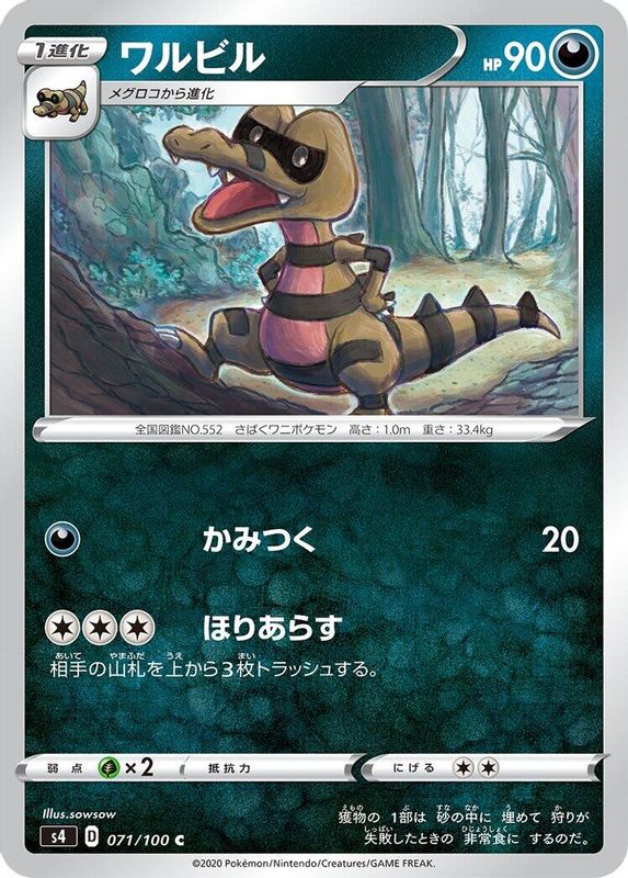 Krokorok (Japanese) - 071/100 - Common