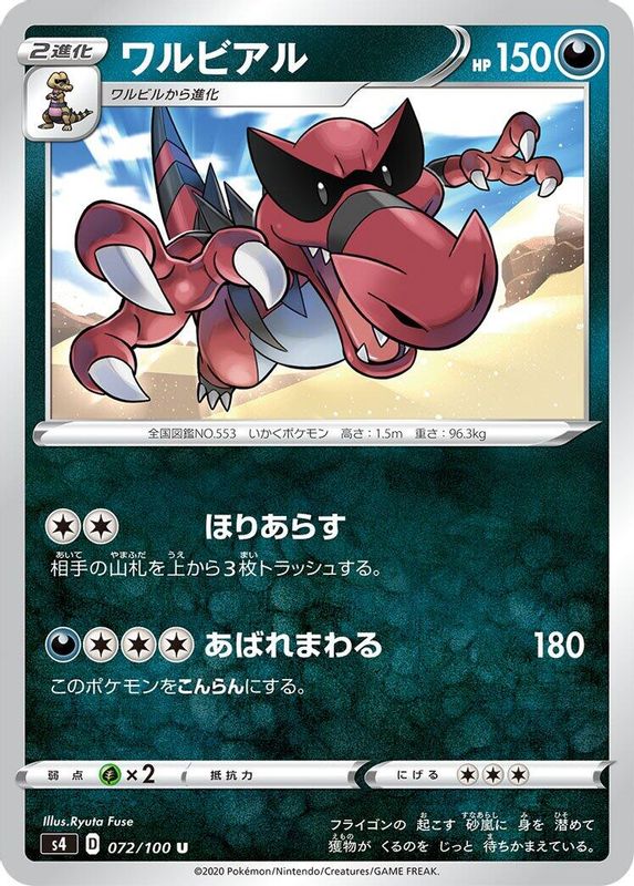 Krookodile (Japanese) - 072/100 - Uncommon