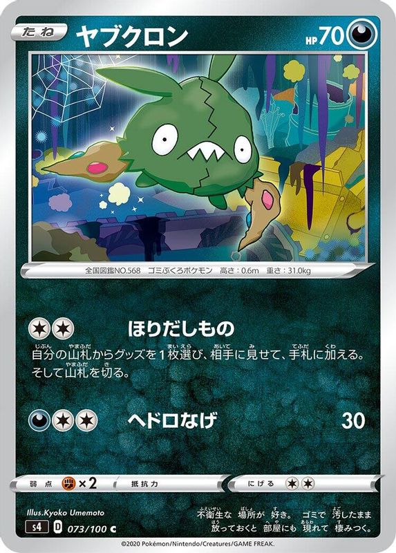 Trubbish (Japanese) - 073/100 - Common
