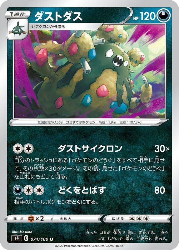 Garbodor (Japanese) - 074/100 - Uncommon