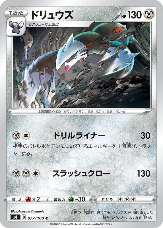 Excadrill (Japanese) - 077/100 - Common