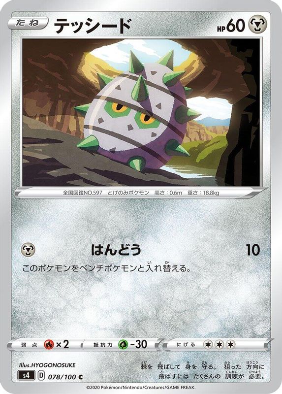 Ferroseed (Japanese) - 078/100 - Common
