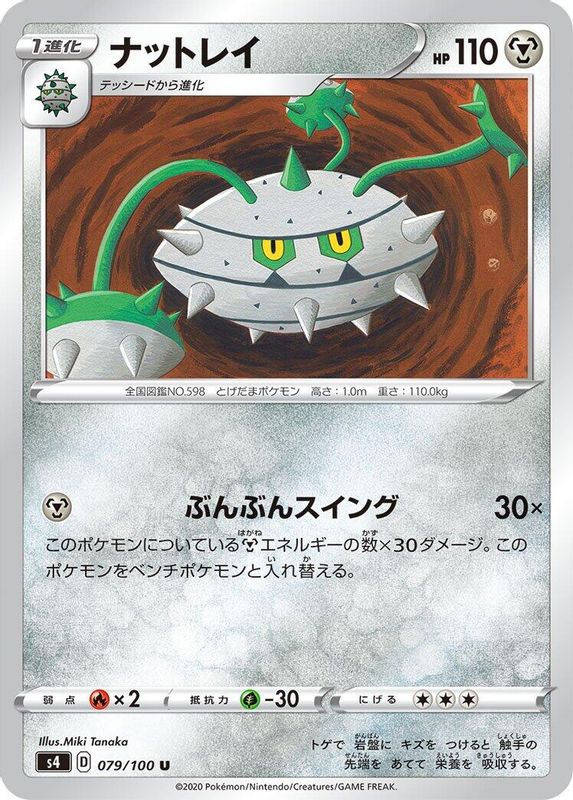 Ferrothorn (Japanese) - 079/100 - Uncommon