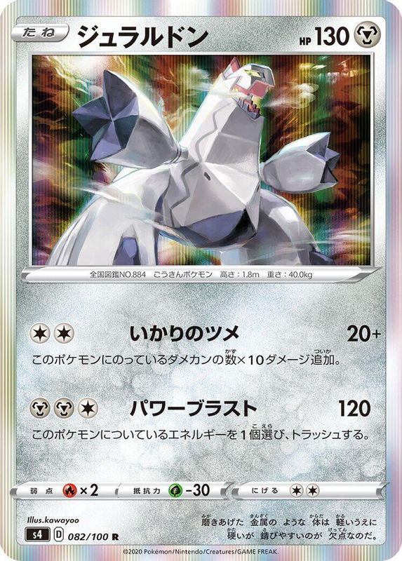 Duraludon (Japanese) - 082/100 - Rare