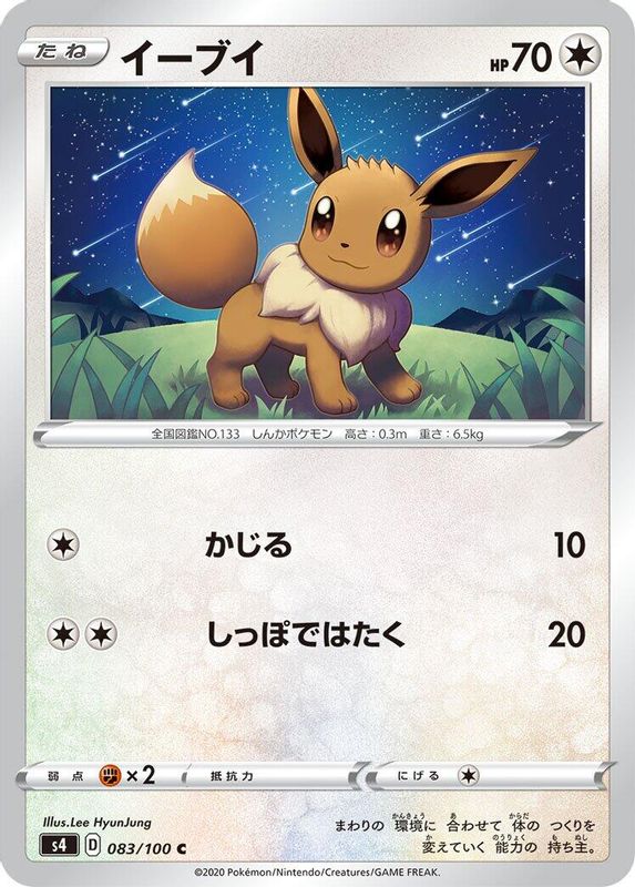 Eevee (Japanese) - 083/100 - Common
