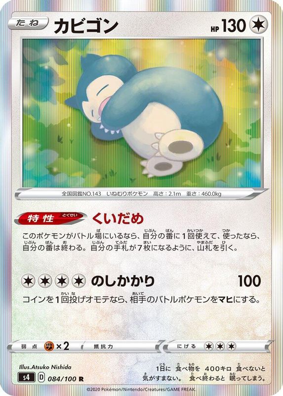 Snorlax (Japanese) - 084/100 - Rare