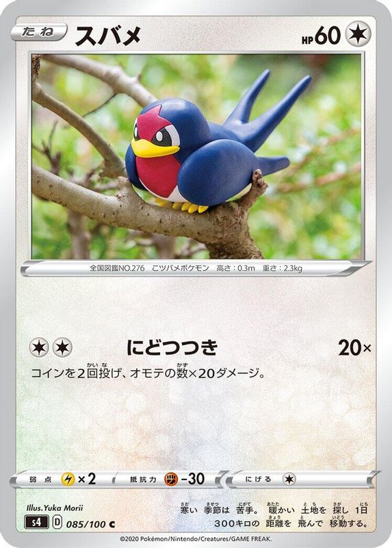 Taillow (Japanese) - 085/100 - Common