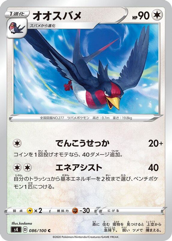 Swellow (Japanese) - 086/100 - Common