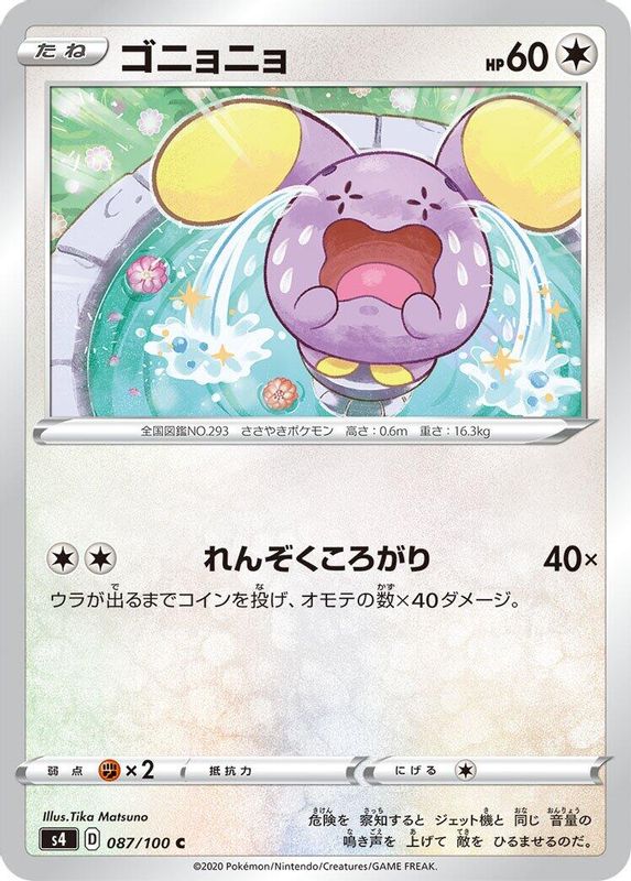Whismur (Japanese) - 087/100 - Common