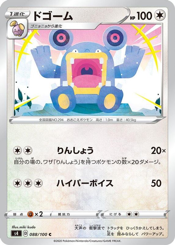 Loudred (Japanese) - 088/100 - Common