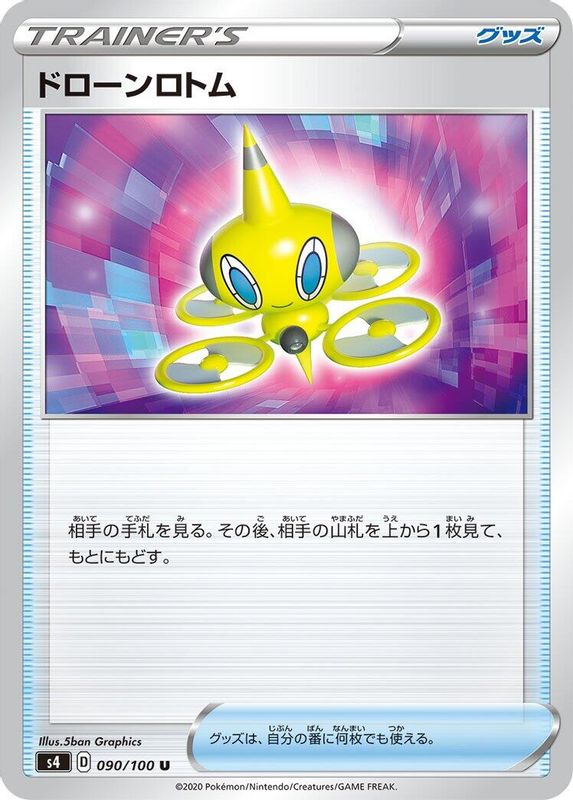 Drone Rotom (Japanese) - 090/100 - Uncommon