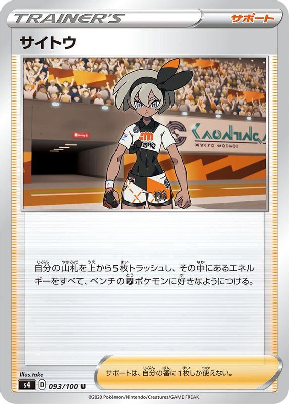 Bea (Japanese) - 093/100 - Uncommon